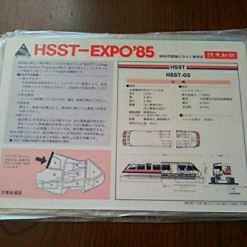 EXPO’85 コスモ星丸×日本モーターサイクルレーシング機構(JMO)紙扇子 EXPO'85 コスモ星丸×日本モーターサイクルレーシング機構(JMO)紙扇子